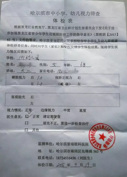 【青少年近视防控检测第四站——1+1幼儿园】