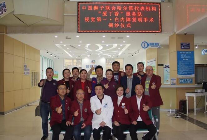 普瑞眼科联合中国狮子联会“爱丁香”服务队，举行“视觉