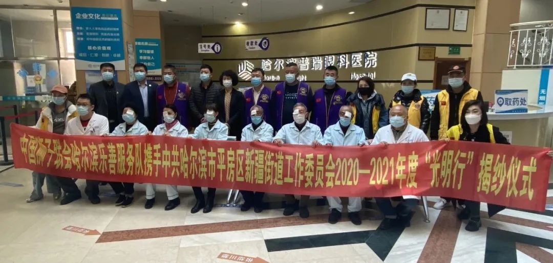 中国狮子会哈尔滨乐善服务队携手中共哈尔滨市平房区新疆街道工作委员会2020-20