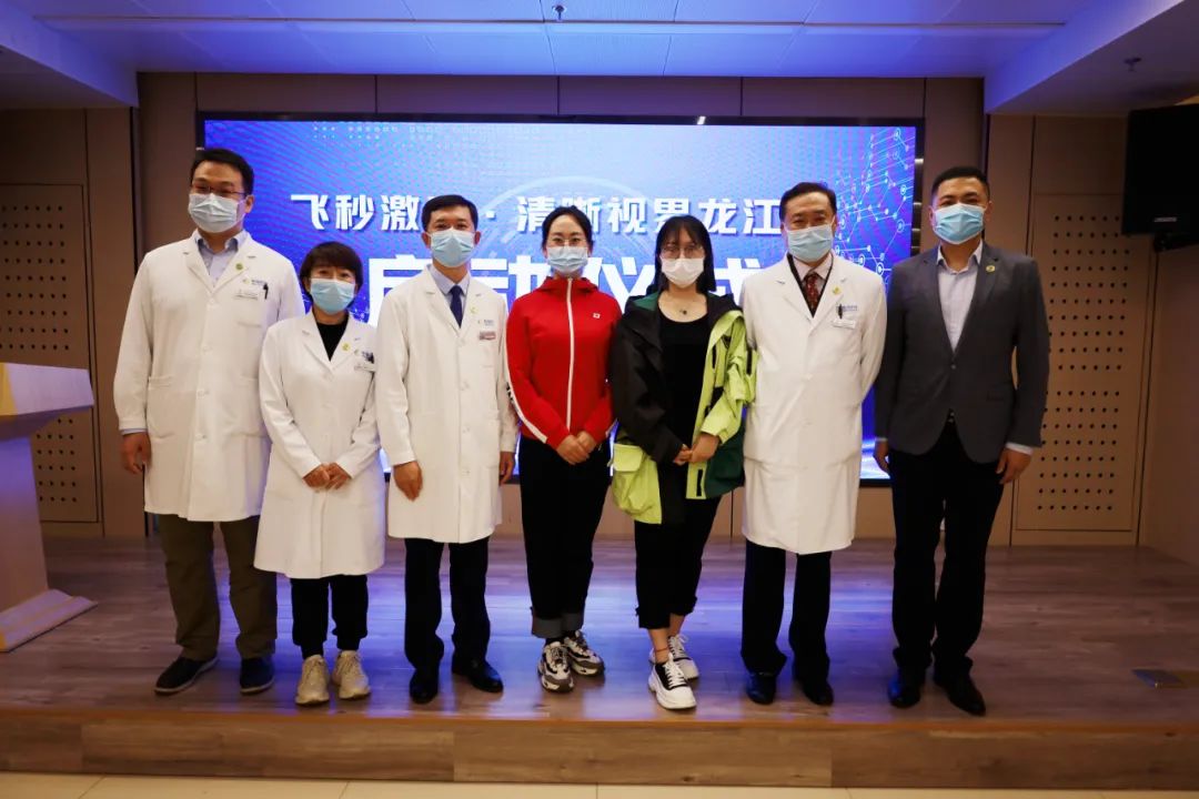 飞秒激光· 清晰世界龙江行启动仪式