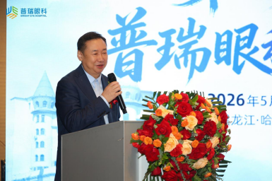 第四届普瑞眼科论坛在哈尔滨圆满落幕