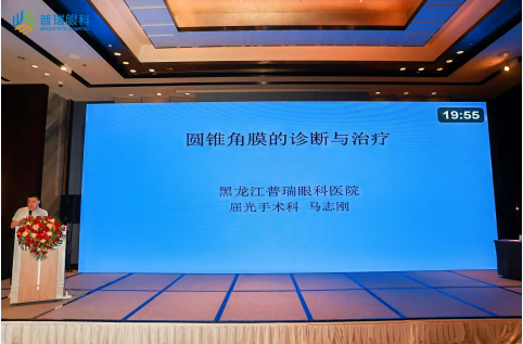 第四届普瑞眼科论坛在哈尔滨圆满落幕