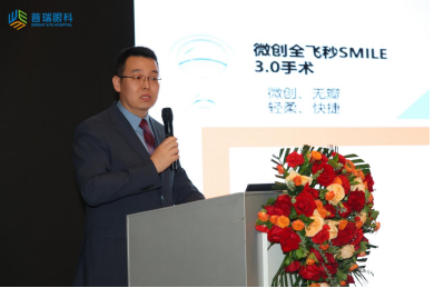 第四届普瑞眼科论坛在哈尔滨圆满落幕