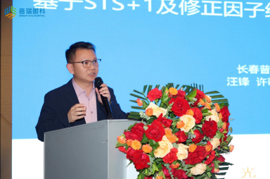 第四届普瑞眼科论坛在哈尔滨圆满落幕