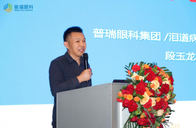 第四届普瑞眼科论坛在哈尔滨圆满落幕