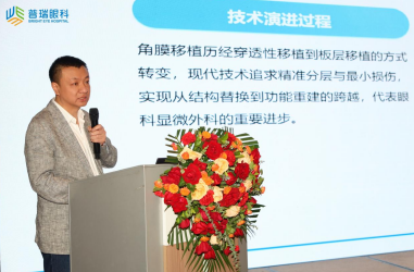 第四届普瑞眼科论坛在哈尔滨圆满落幕